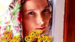 Обзор и дата выхода _ Эль Русо  2026