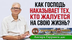Как Бог наказывает тех, кто жалуется на свою жизнь?