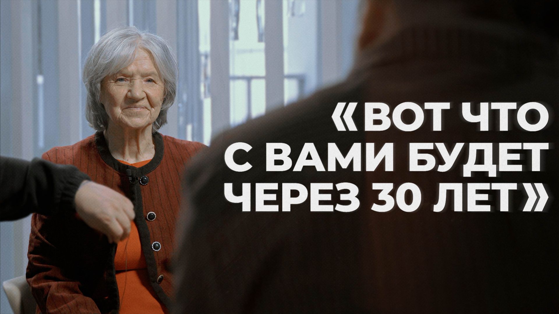 Спросили людей 70+ о любви, сексе, деньгах и смысле жизни / СЛИВА