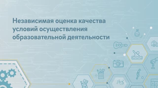 Родители могут принять участие в оценке условий осуществления образовательной деятельности