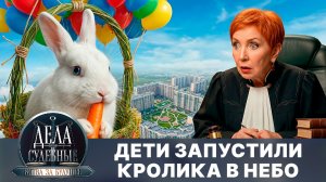Дела судебные с Алисой Туровой. Битва за будущее. Эфир от 09.04.26