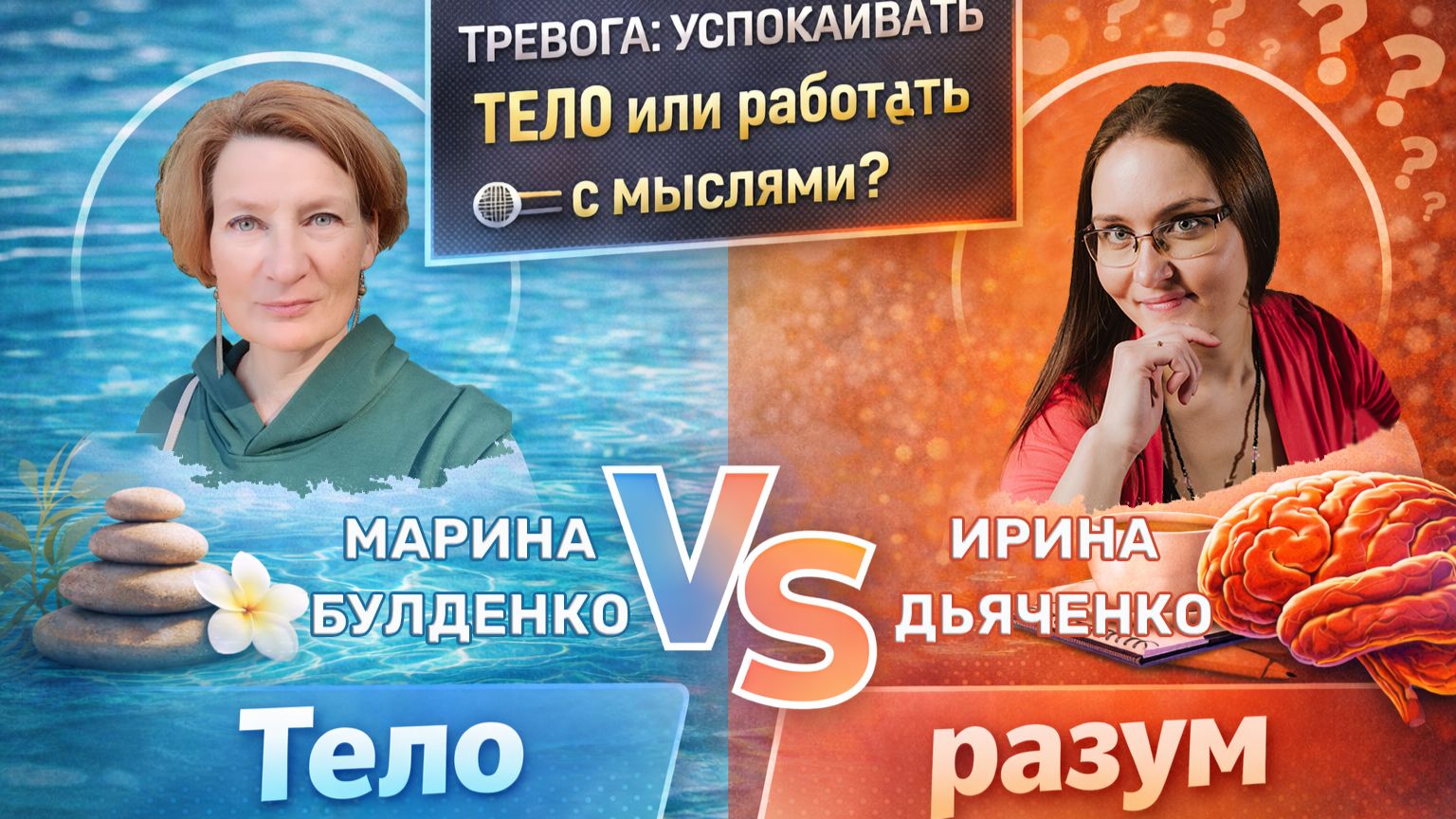 Тревога: успокаивать тело или работать с мыслями?