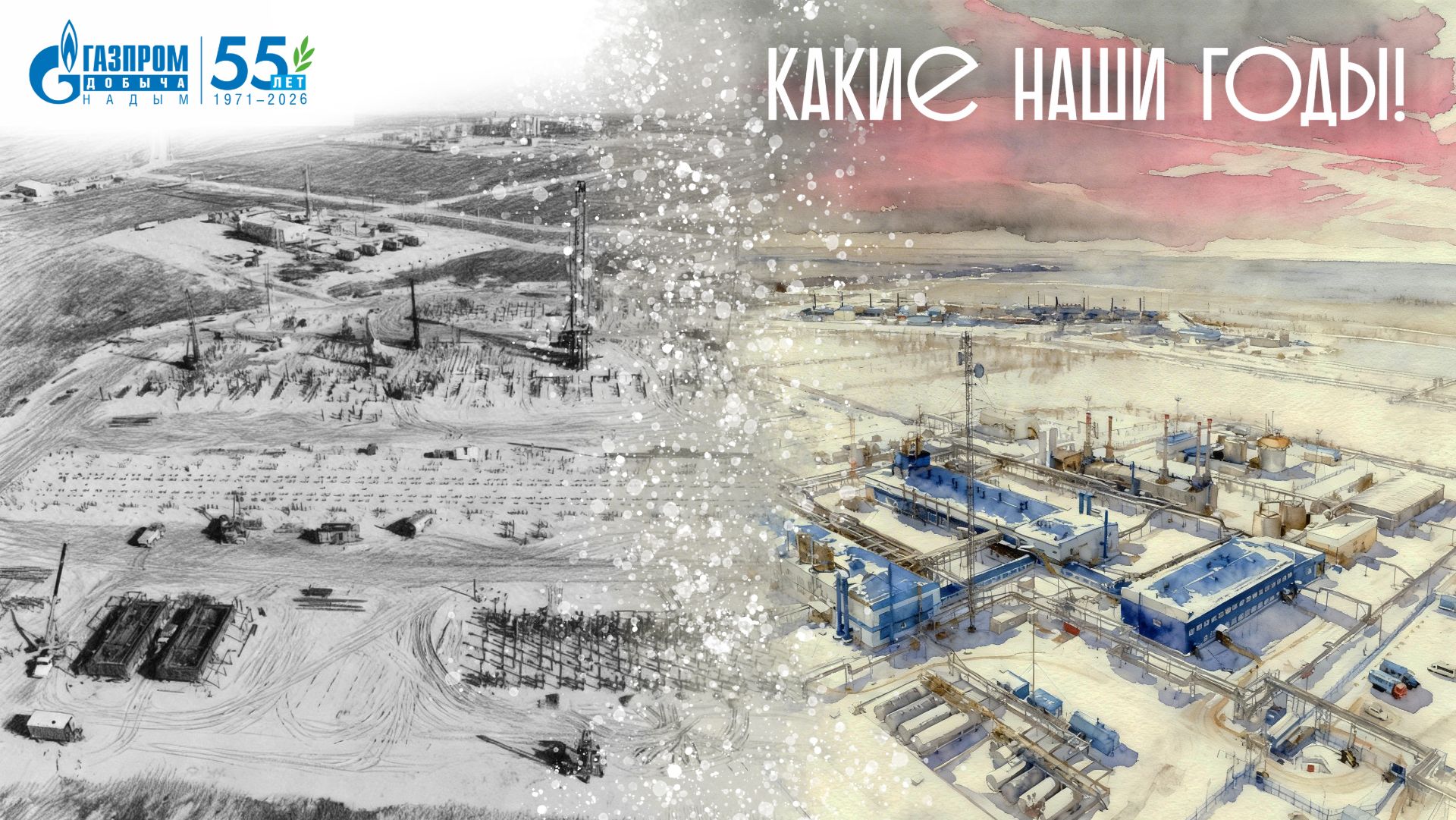 Какие наши годы! Юбилейное месторождение