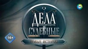 Дела судебные с Еленой Кутьиной. Новые истории. Эфир от 25.05.23