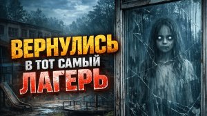 ISTERIKA  |  ВЕРНУЛИСЬ В ДЕТСКИЙ ЛАГЕРЬ МЕГА | ПРОХОД ЗАПРЕЩЁН | 17.04.26