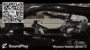 От первого лица глазами пилота болида в Формуле 1 + ЖМИ подписаться #ф1 #f1 #формула1 #музыка