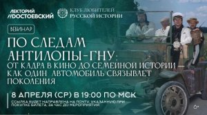 Саратовский след «Золотого теленка»: первое заседание Саратовского клуба любителей русской истории