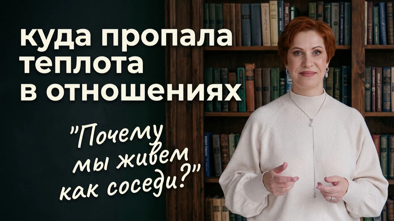 Почему живем как соседи?