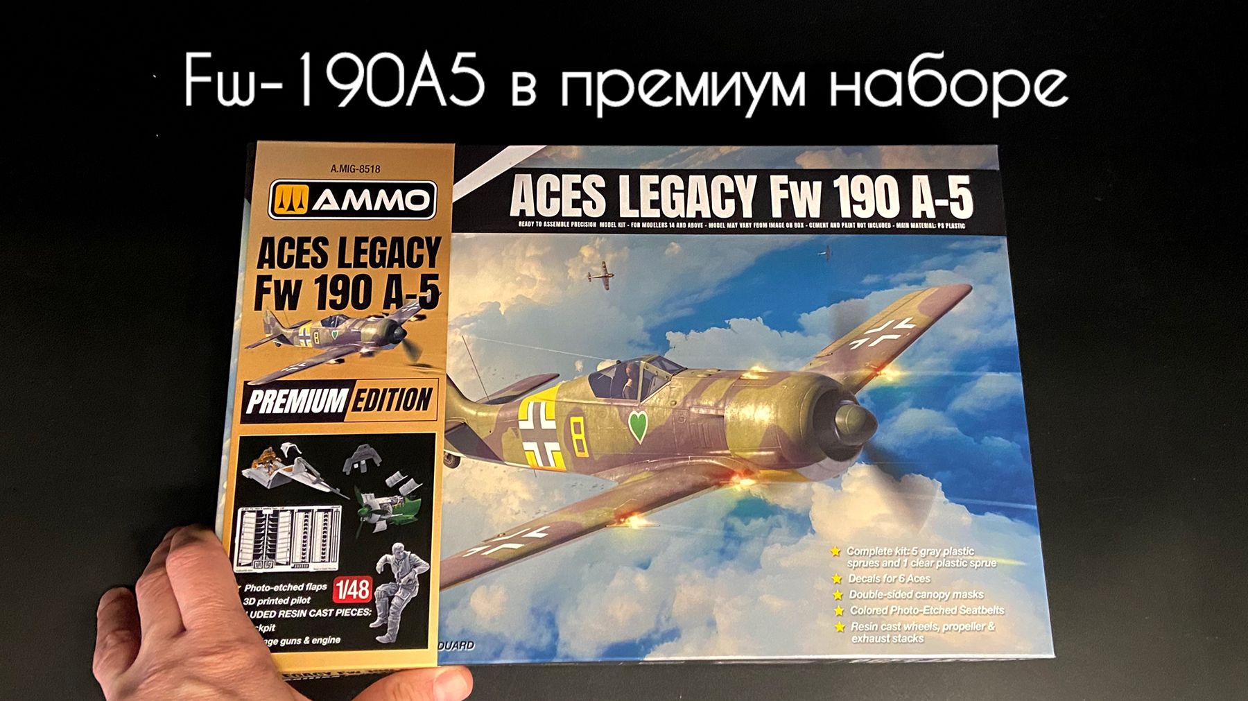 Fw-190A5 в премиум наборе от АММО