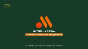 Рекламные блоки (СТС, 3 апреля 2026)