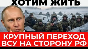 ВСУ выбирают мир и жизнь Переход на сторону Росии - Аналитический разбор потенциального исхода
