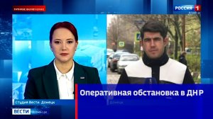 Оперативная обстановка в ДНР