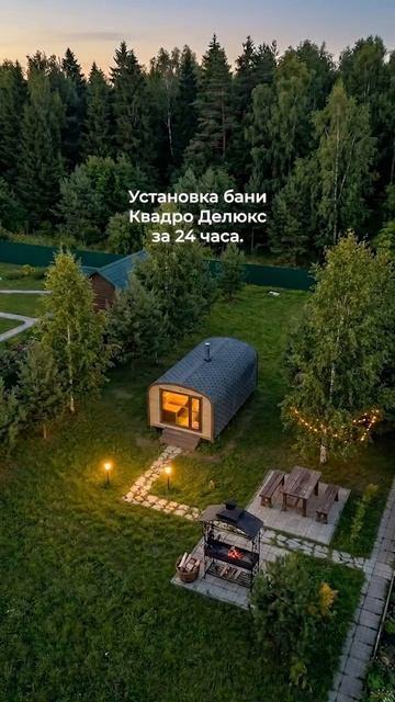 Установка бани Квадро Делюкс за 24 часа