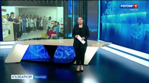 9.44 – «Къэбархэр» от 09.04.2026г.