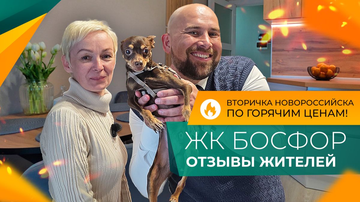 ВТОРИЧКА в БОСФОРЕ! Собственники СНИЖАЮТ цены! Сколько стоит КВАРТИРА в ЮЖНОМ районе Новороссийска?