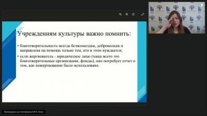 Технологии работы с привлеченными ресурсами учреждений сферы культуры