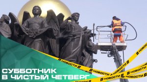 Субботник в чистый четверг. В Челябинске навели порядок рядом с кафедральным собором