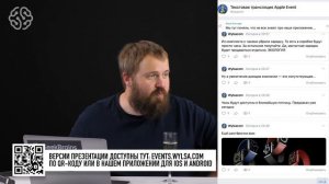 Apple презентация 15.09 вместе с Wylsacom, но без iPhone 12 (ЗАПИСЬ)