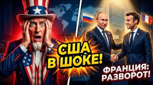 США застигнуты врасплох Россию в ООН поддержал неожиданный союзник