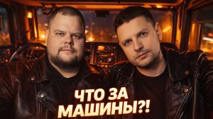 ЧТО ЗА МАШИНЫ?! Отбор 22. Турнир Кубок МСЛ Мафия с Левшой