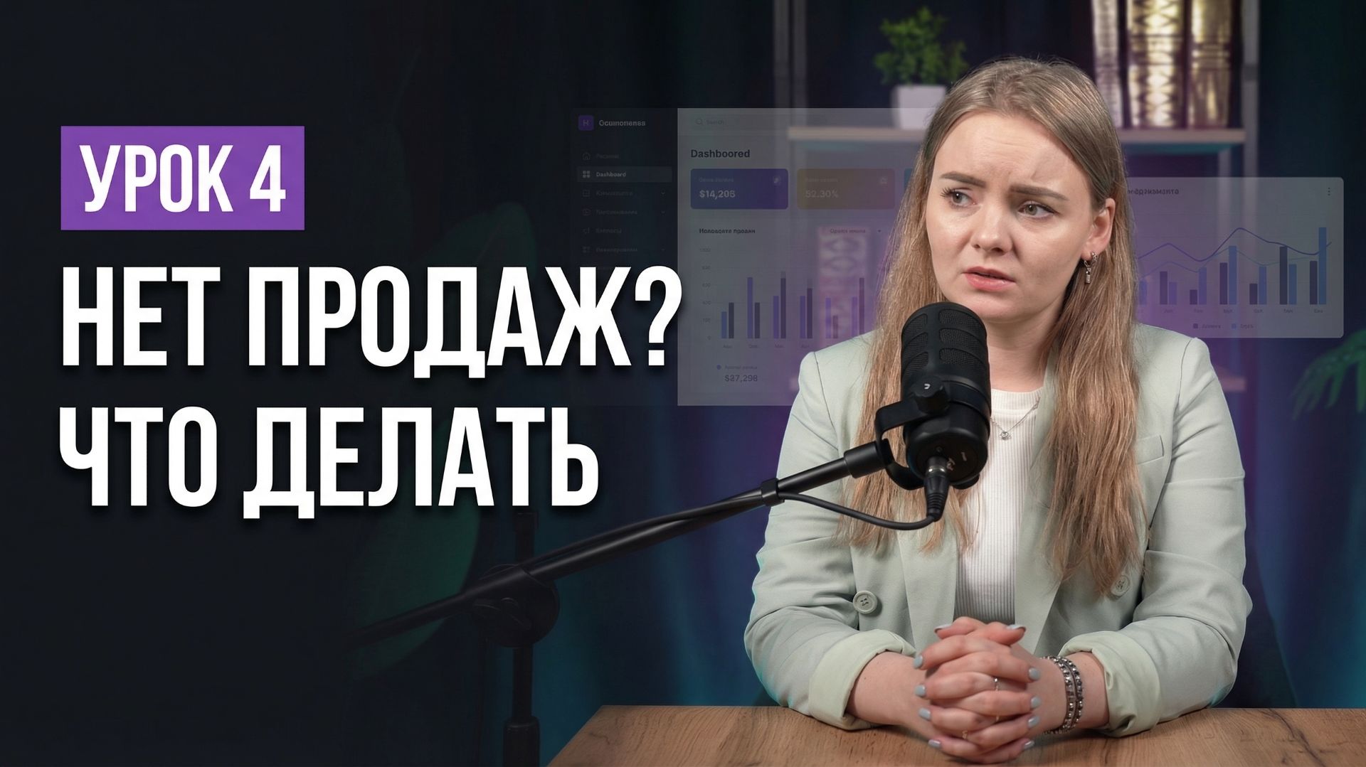 Почему нет продаж? Главные ошибки маркетинга, о которых молчат