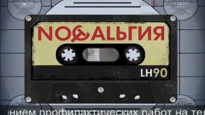 Конец эфира (Ностальгия, 17.01.2018)