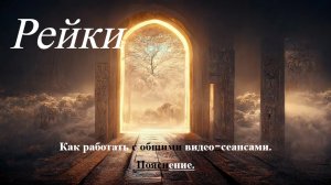 Пояснение. Как работать с общими видео-сеансами