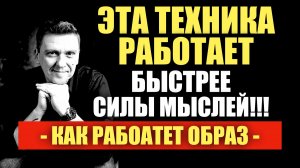 Почему ОБРАЗ это язык души? Как образы помогают получать резульаты