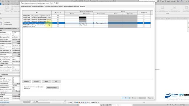 6.0-Обновлнеия шаблона РОВЕН для Revit