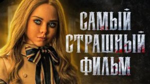 МЕГАН (М3ГАН) ТРЕШ ОБЗОР фильма (2023)