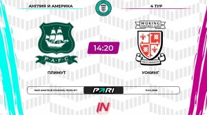 Плимут - Уокинг | 4 тур | Англия/Америка | Pari Amateur League
