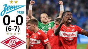 Спартак обыграл Зенит в Кубке! Пенальти решили всё! Обзор матча!