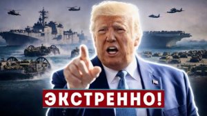 Переговоры сорваны -Ультиматум Ирана || Тысячи солдат на границе || США выходят из НАТО?