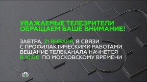 Конец эфира (НТВ +4,21.01.2015)