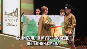 «Каникулы в Музее». Весенняя смена