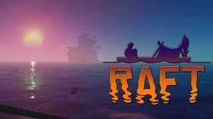 Raft прохождение 2