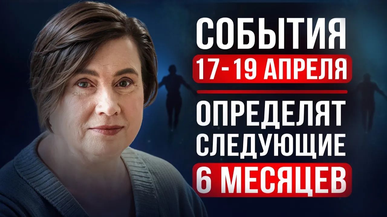 С 17 ПО 19 АПРЕЛЯ 2026 ПОГРУЖЕНИЕ ДАСТ ВСЕ ОТВЕТЫ / Этот Опыт Делит Жизнь на До и После