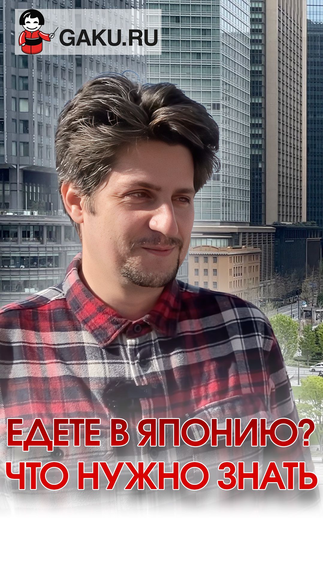 Собираетесь в Японию без знания японского языка? Что нужно знать?