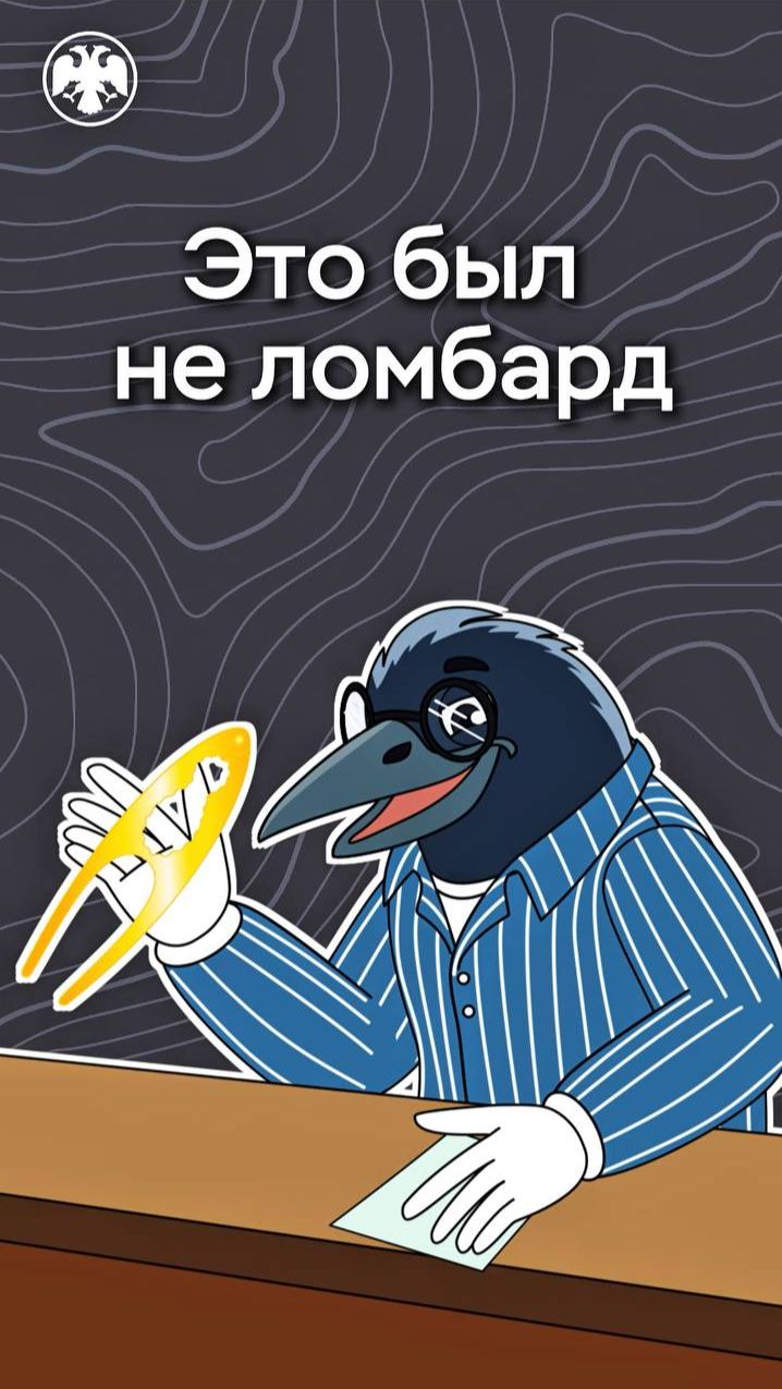 Это был не ломбард