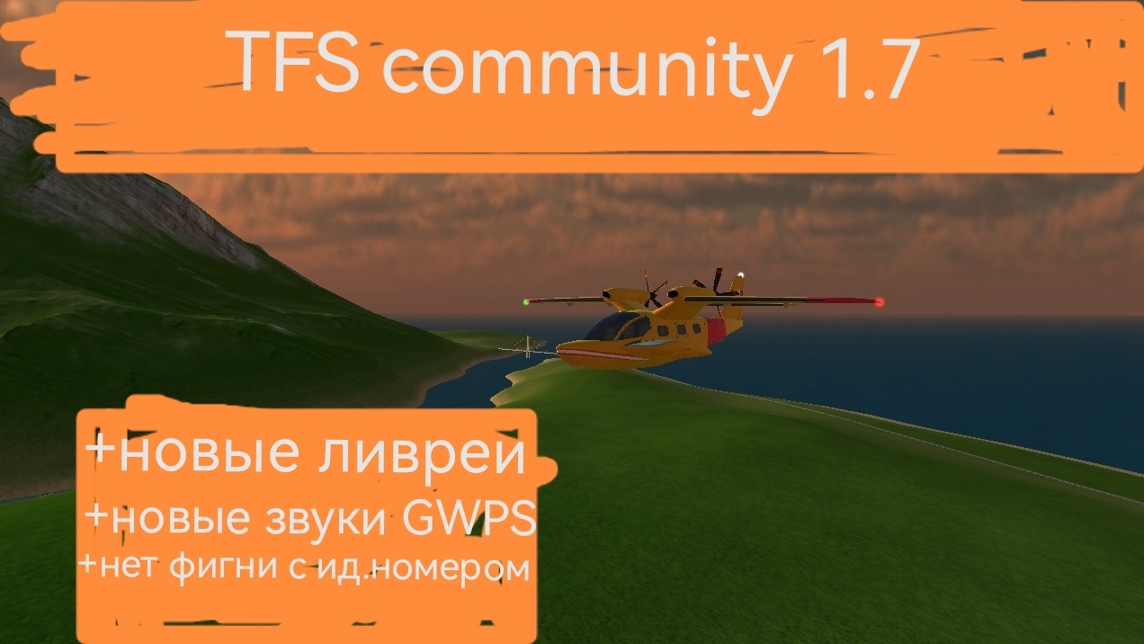 Мод для TFS: TFS COMMUNITY 1.7 (ссылка в описании)