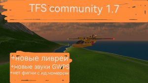 Мод для TFS: TFS COMMUNITY 1.7 (ссылка в описании)
