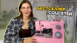 Обзор швейной машины | Singer Heavy Duty 4411 Pink