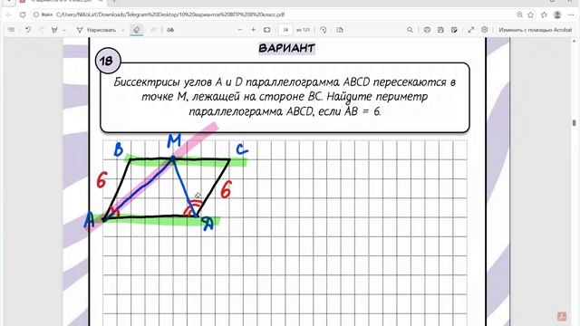 Задание_18_ВПР_математика_8 класс