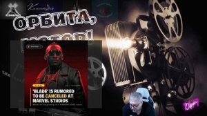 Продолжение Блейда отменили