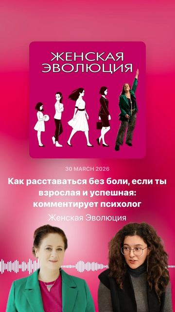 Как расставаться без боли, если ты взрослая и успешная: комментирует психолог