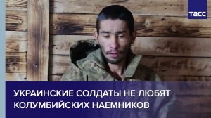 Пленный из ВСУ: украинские солдаты не любят колумбийских наемников
