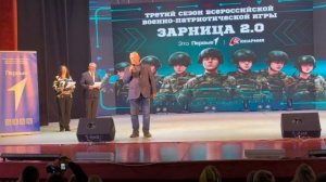 Открытие третьего сезона Всероссийской военно-патриотической игры «Зарница 2.0»