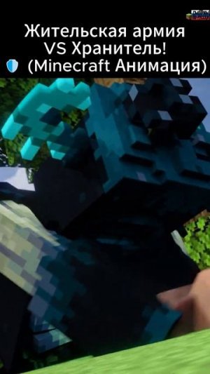 Жительская армия  VS Хранитель!  🛡️ (Minecraft Анимация) l СМОТРИМ ПО-РУССКИ 2/5