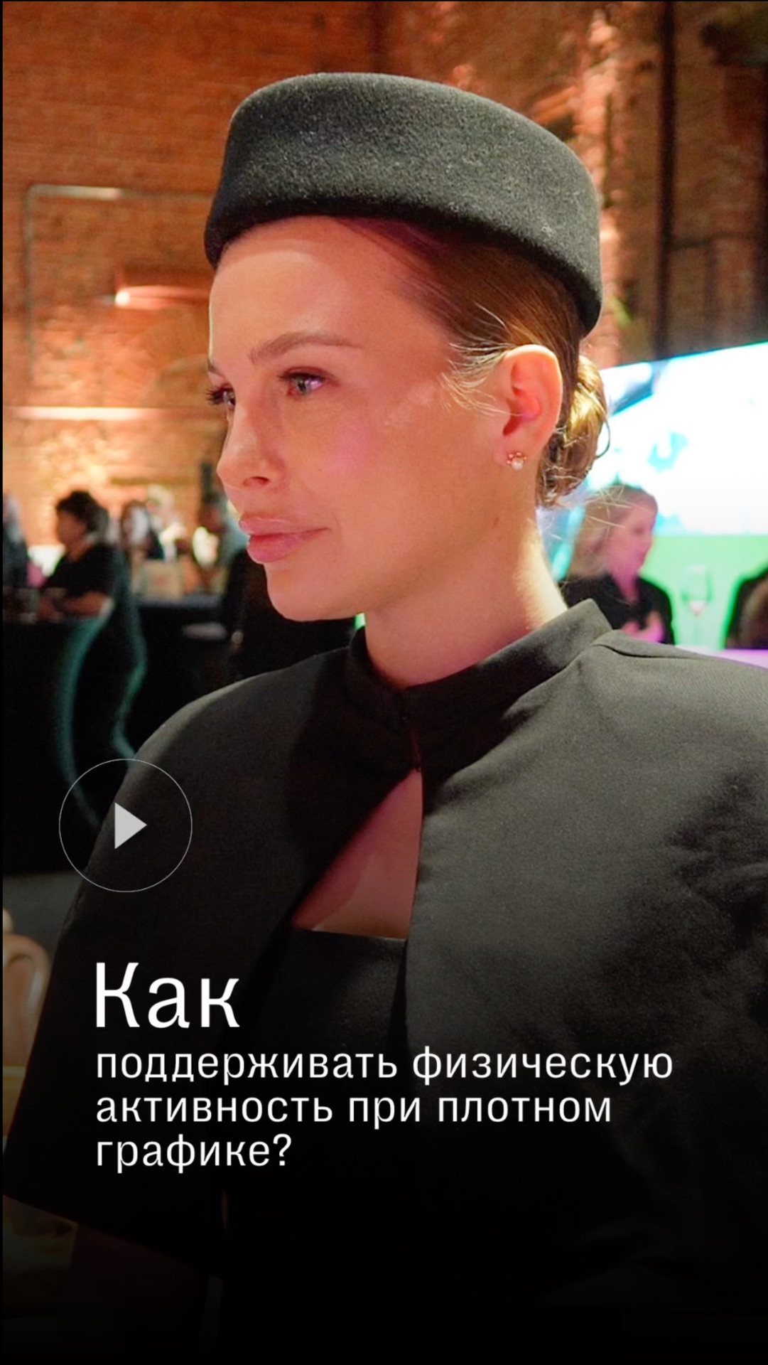 Как поддерживать физическую активность при плотном графике? #ifg