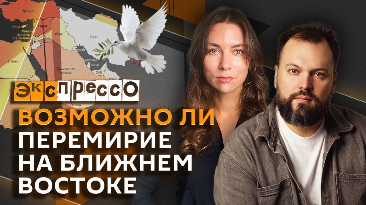 эКспрессо. Вопрос перемирия на Ближнем Востоке, диверсия на газопроводе, 6G в РФ и День спорта